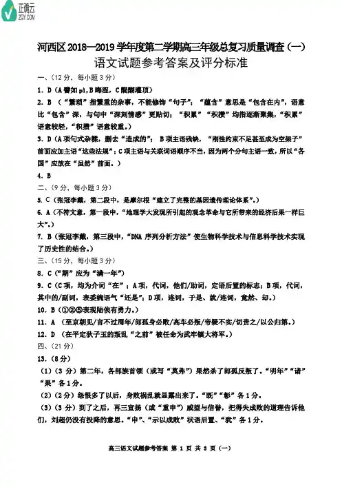 天津市河西区2019届高三下学期总复习质量调查(一)生物答案(PDF版)