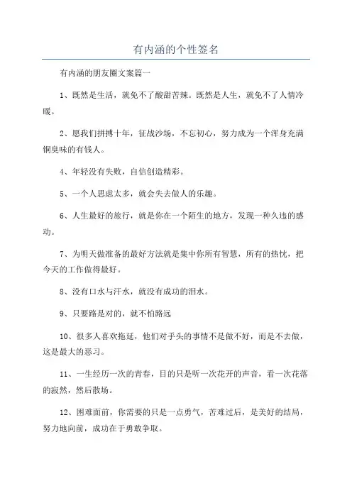 有内涵的个性签名