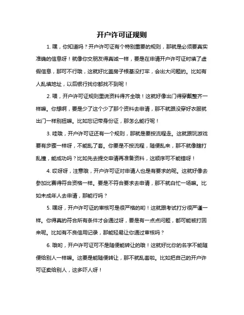 开户许可证规则