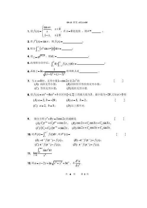 东南大学09-10-2医用高数期末试卷