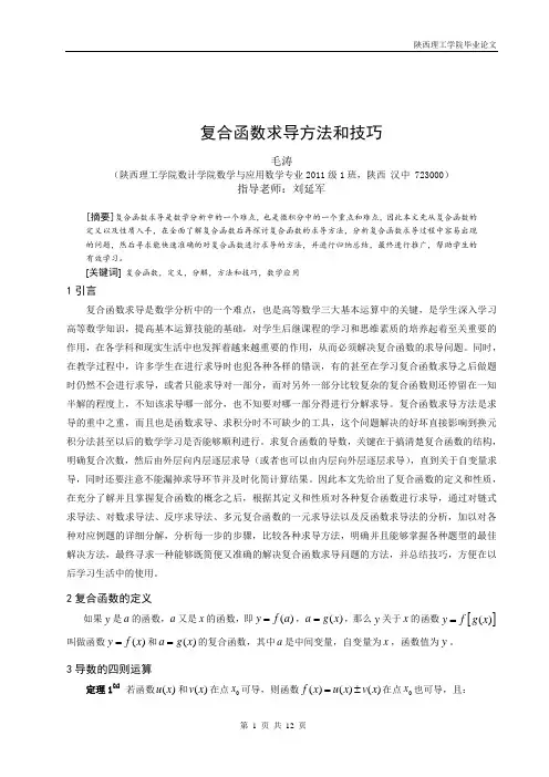 复合函数求导方法和技巧
