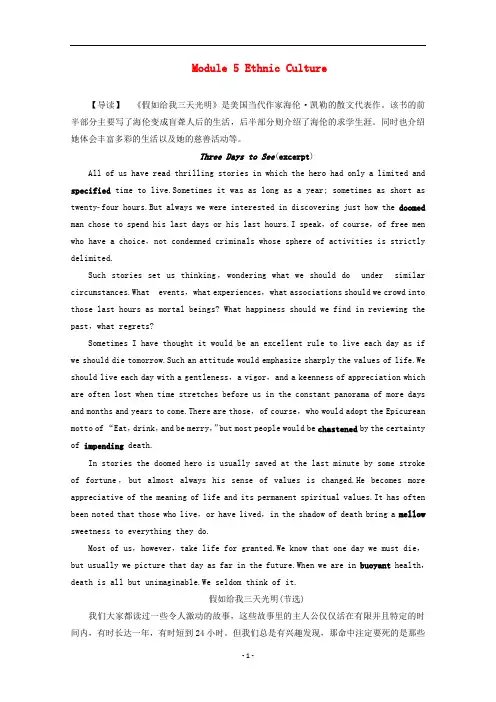 高中英语Module5EthnicCulture英美文化欣赏教案含解析外研版选修7