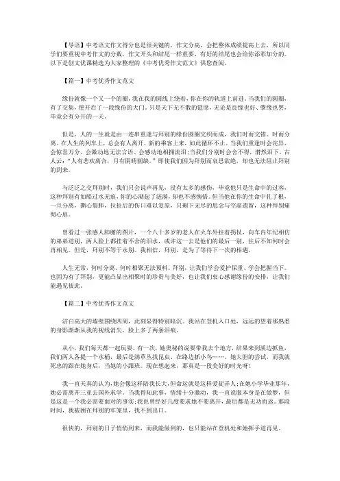 2020年中考优秀作文范文三篇：离别