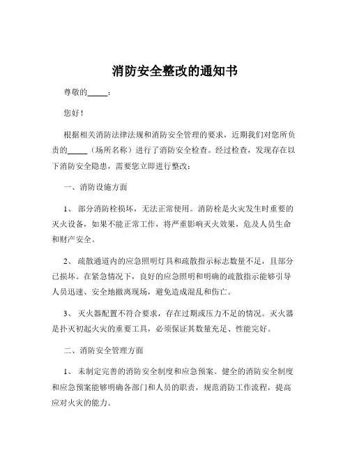 消防安全整改的通知书