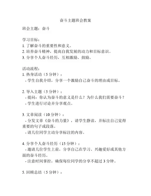 奋斗主题班会教案