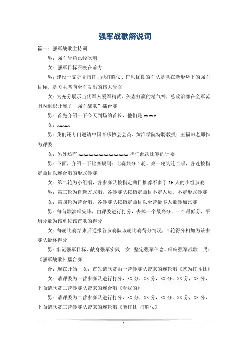强军战歌解说词