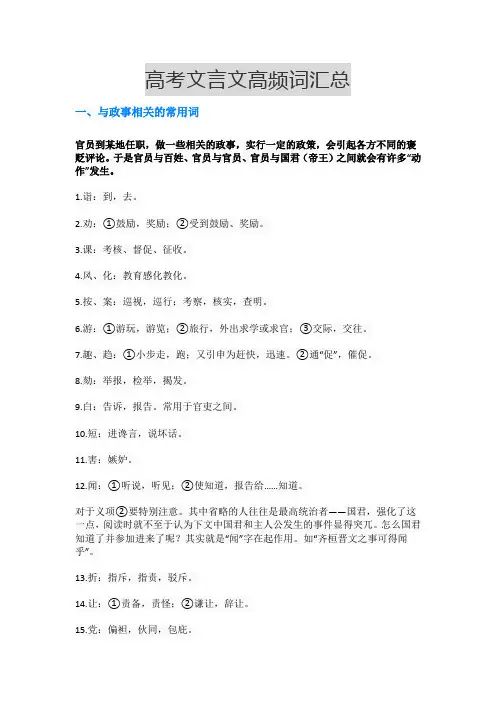 高考文言文高频词汇总