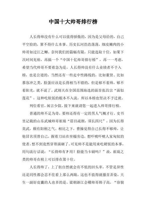 中国十大帅哥排行榜