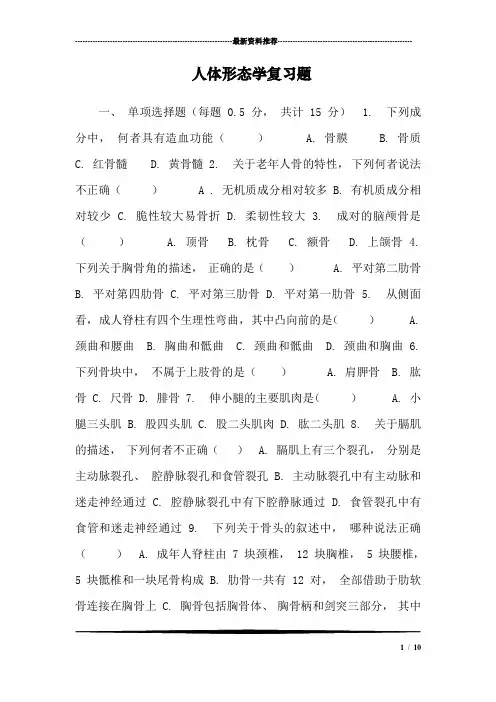 人体形态学复习题_0