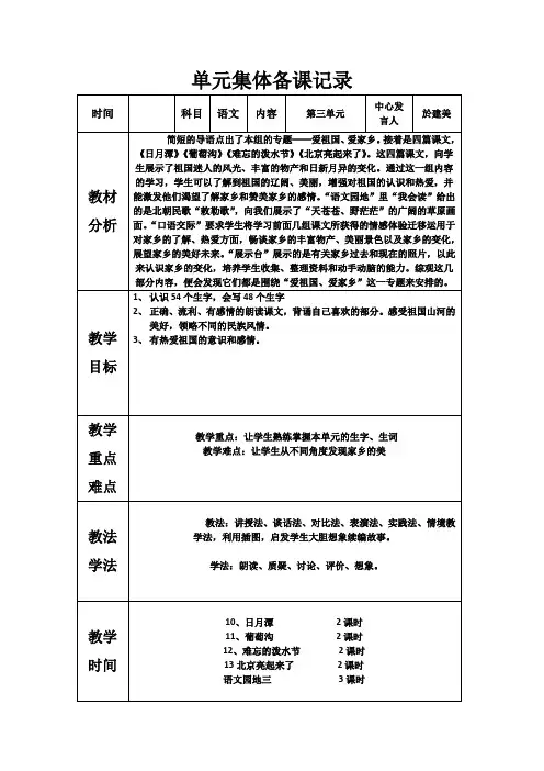 单元集体备课记录