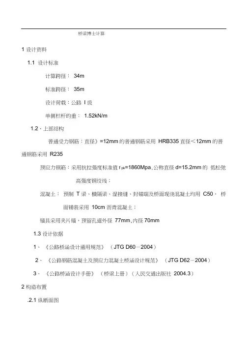 桥梁博士T梁计算