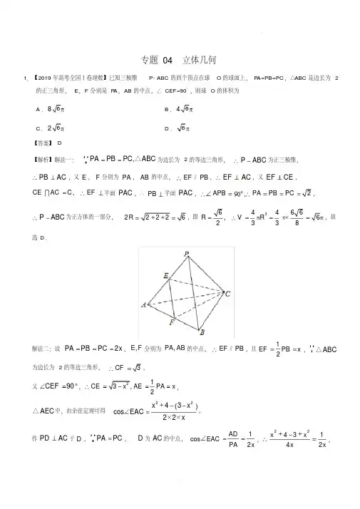 2019年高考真题和模拟题分项汇编数学(理)专题04立体几何含答案解析
