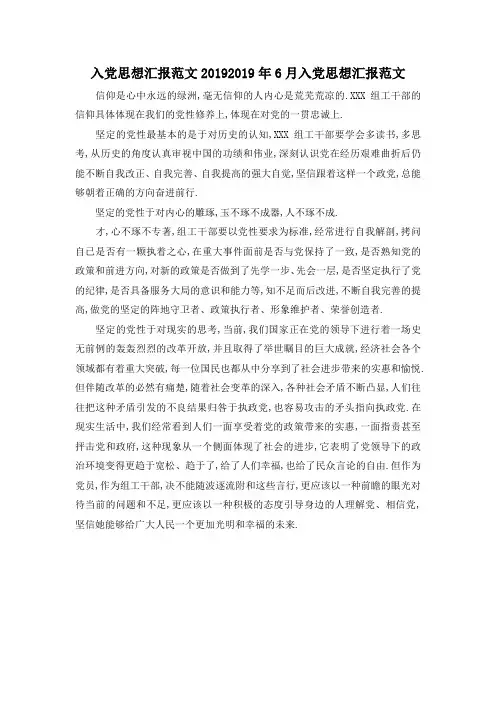 最新-入党思想汇报范文2019 2019年6月入党思想汇报范文 精品