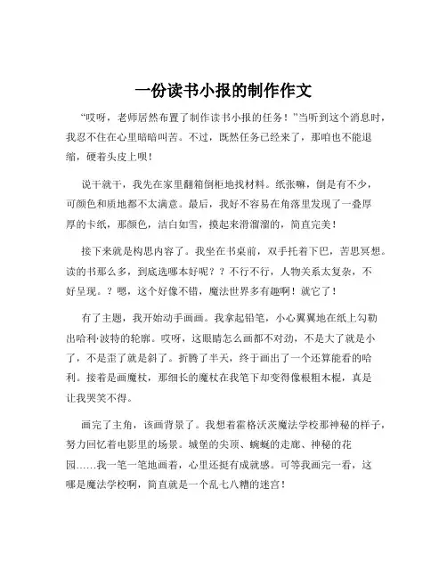 一份读书小报的制作作文