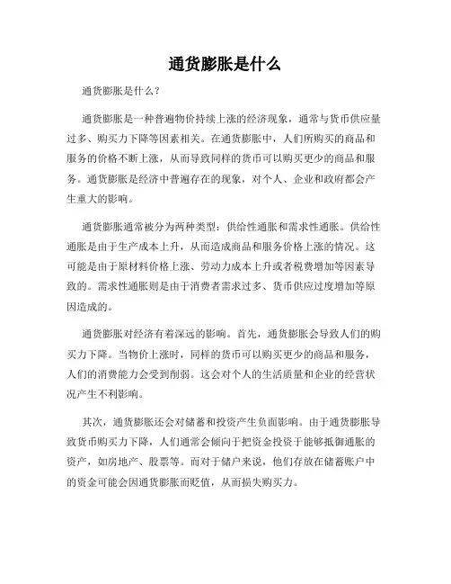 通货膨胀是什么