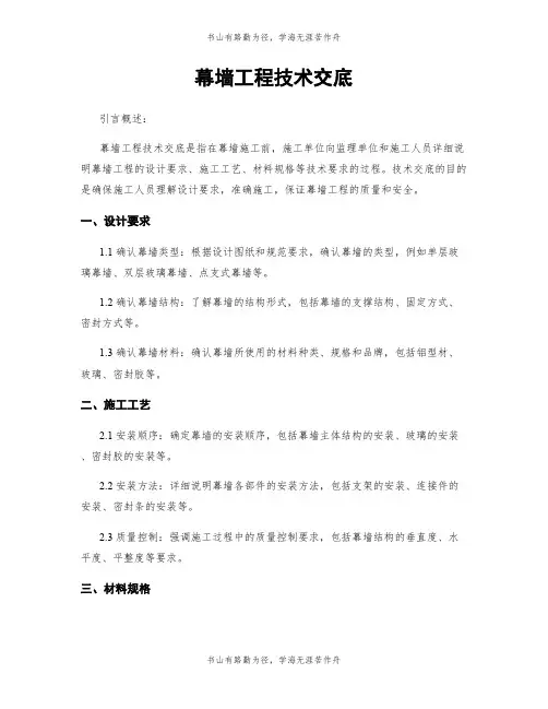 幕墙工程技术交底