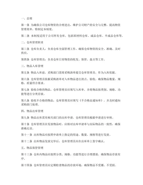 仓库进出料管理制度