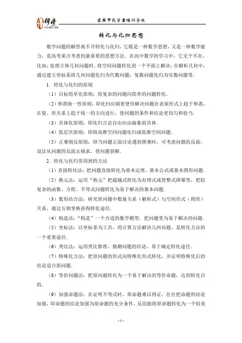 转化与化归思想