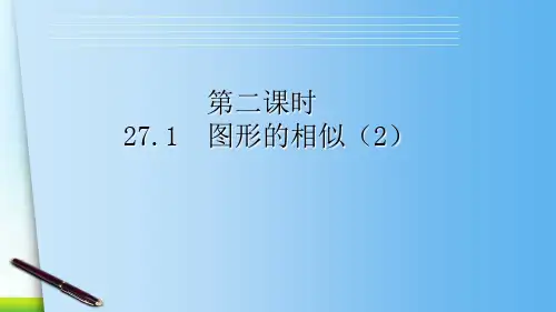 人教版九年级下册数学27.1：相似多边形 课件(共20张PPT)
