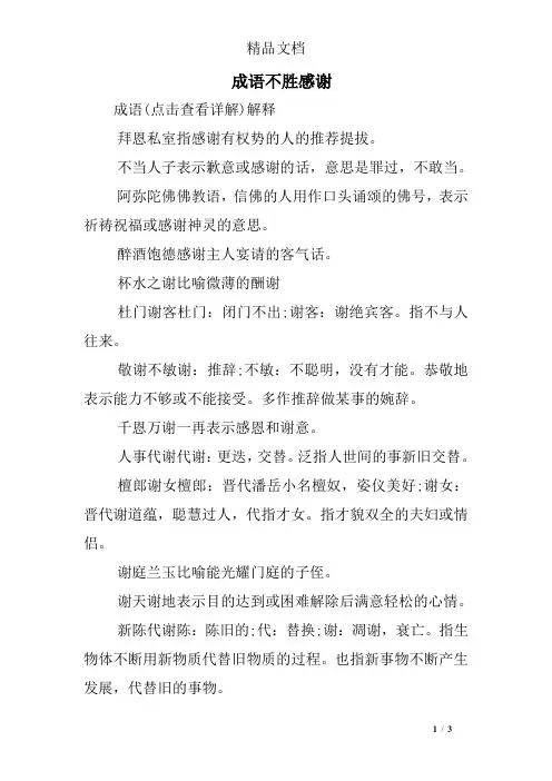 成语不胜感谢