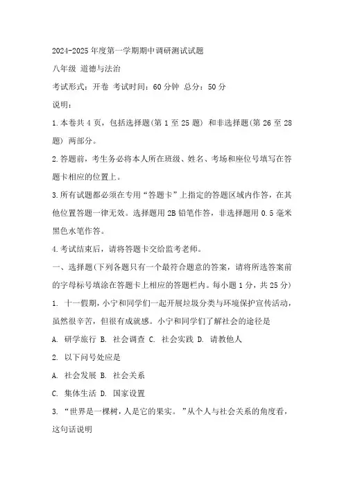 江苏省扬州市仪征市 2024-2025学年八年级上学期11月期中道德与法治试题(含答案)