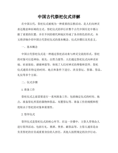 中国古代祭祀仪式详解