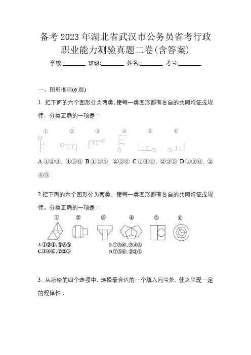 备考2023年湖北省武汉市公务员省考行政职业能力测验真题二卷(含答案)