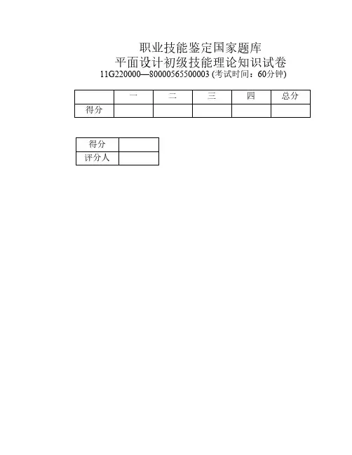 平面设计考试试卷(含答案)
