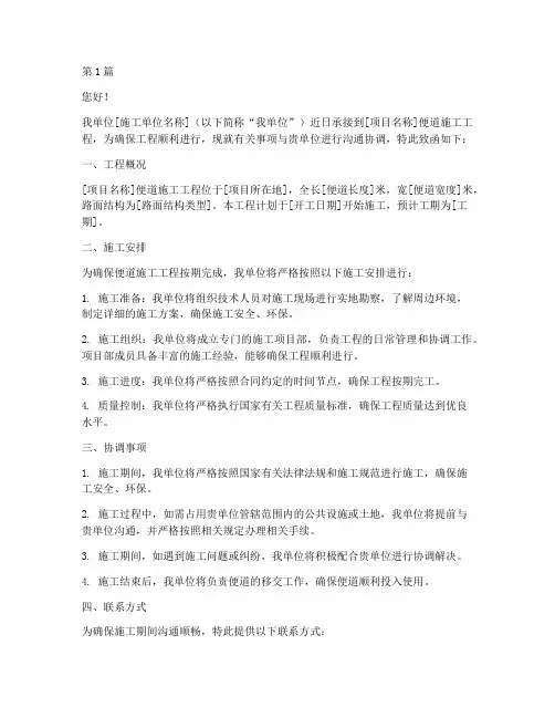 便道施工工程联系函(3篇)