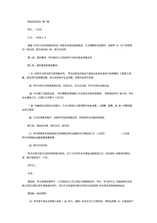 佣金协议范文(12篇)