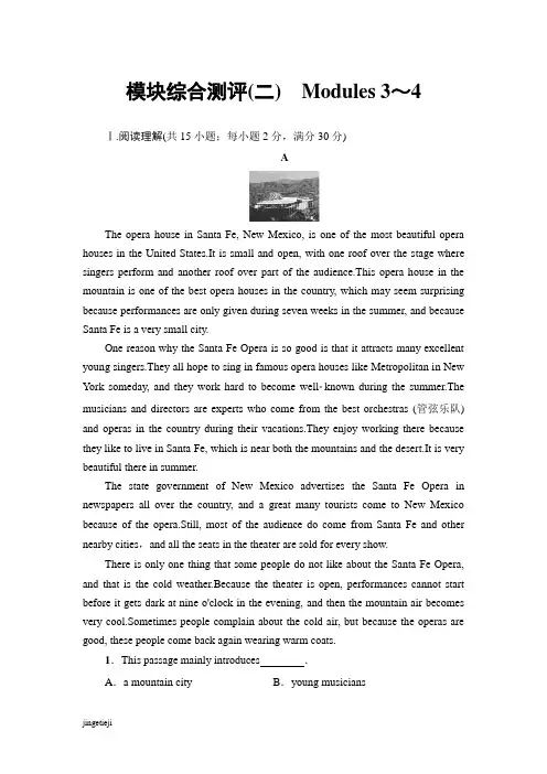 外研版高中英语选修六模块综合测评2