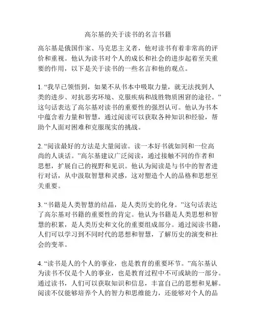 高尔基的关于读书的名言书籍