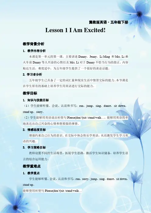最新冀教版五年级下册第一课I Am Excited!