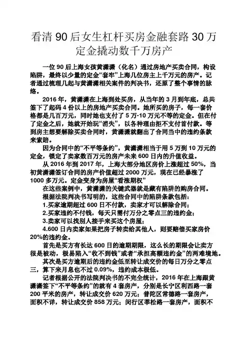 甜言蜜语之看清90后女生杠杆买房金融套路30万定金撬动数千万房产