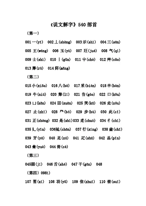 《说文解字》540部首歌诀