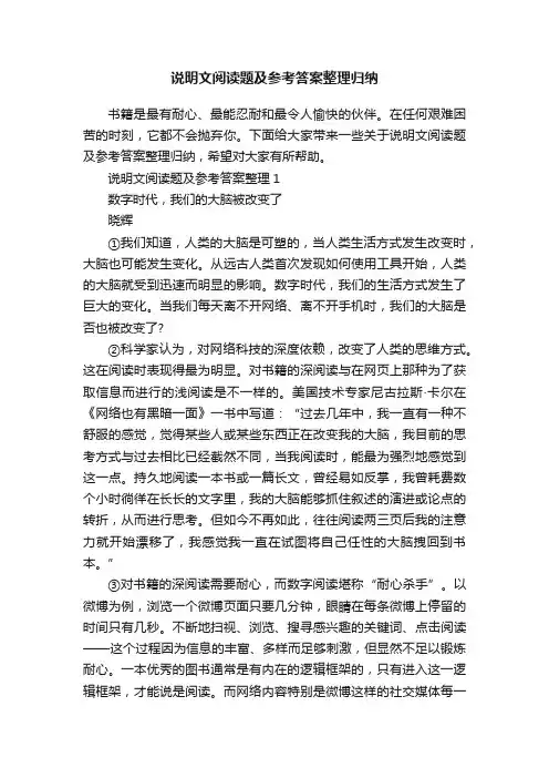 说明文阅读题及参考答案整理归纳