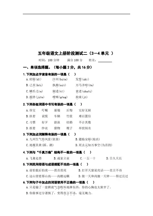 2023-2024学年五年级语文上册阶段测试二(3-4单元)(部编版)