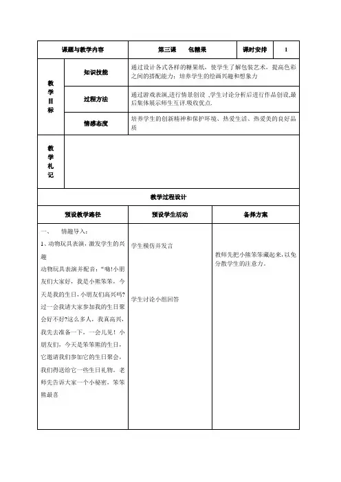 冀教美术一册3课包糖果