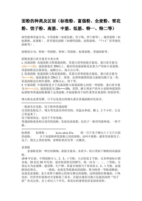 (完整版)面粉的种类及区别
