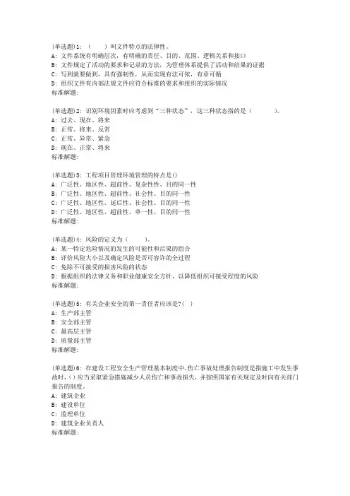 19春东财《工程安全与环境管理X》在线作业三(随机)