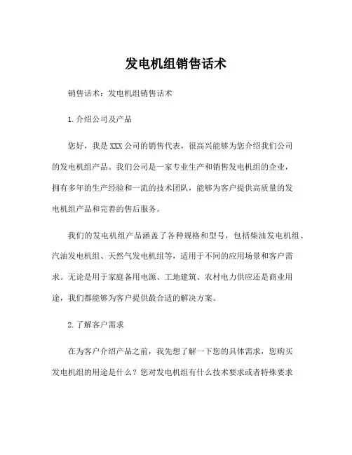 发电机组销售话术