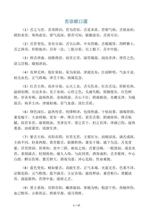 中医各种口诀大总结记忆运用省时省
