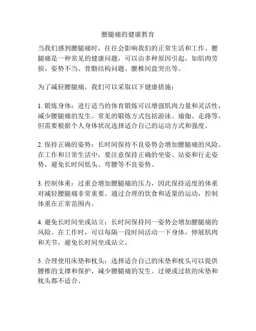 腰腿痛的健康教育