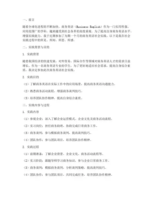 商英的社会实践报告