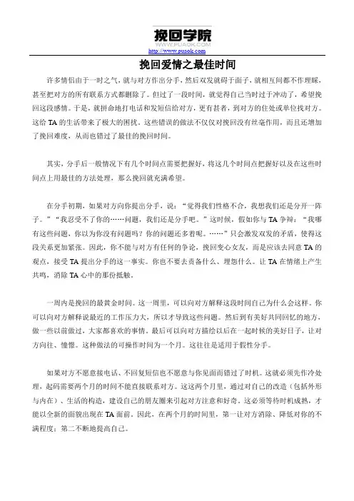 挽回爱情之最佳时间