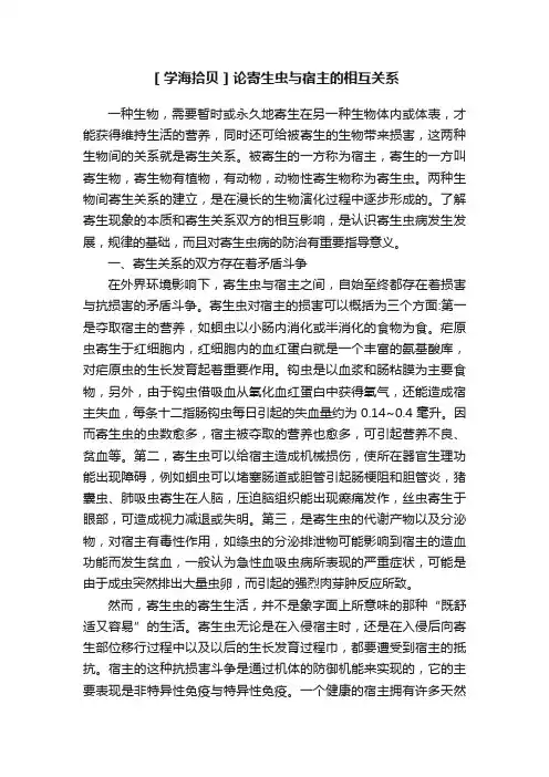 ［学海拾贝］论寄生虫与宿主的相互关系