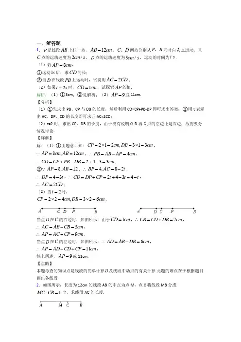 南宁二中七年级数学上册第四单元《几何图形初步》-解答题专项基础练习(含解析)