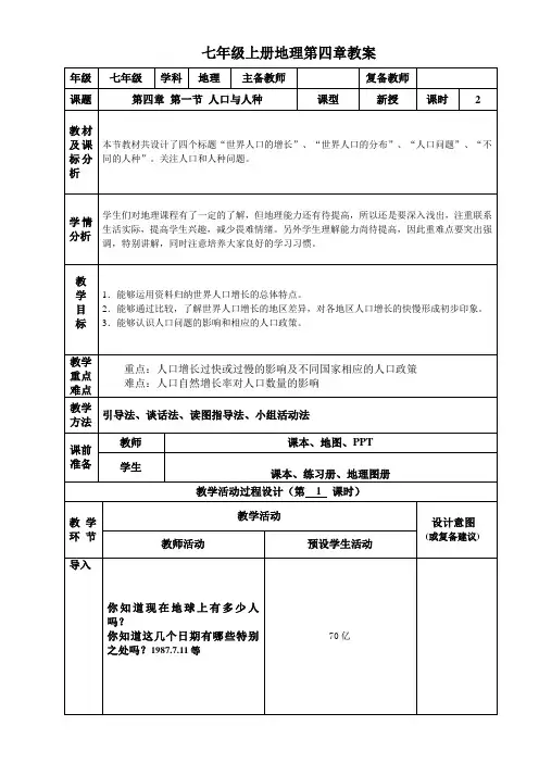 七年级上册地理第四章教案