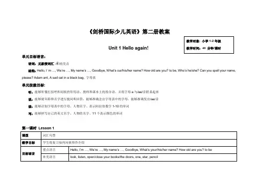 剑桥少儿英语 第2册 KB2  Unit 1 Book 2