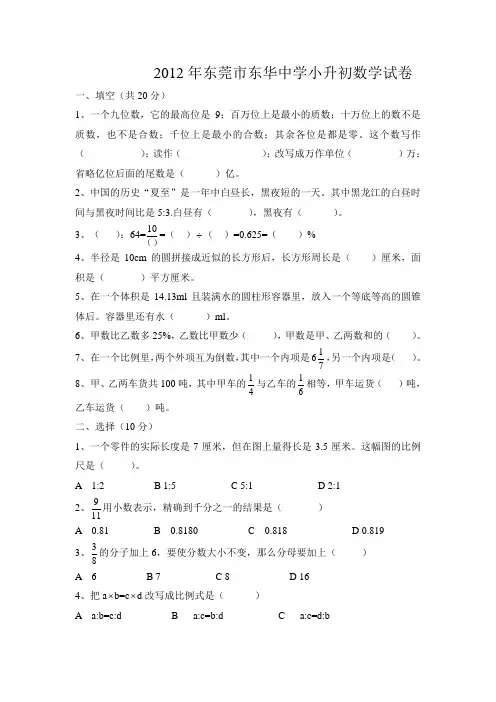 东华数学小升初数学试卷(含详细答案)